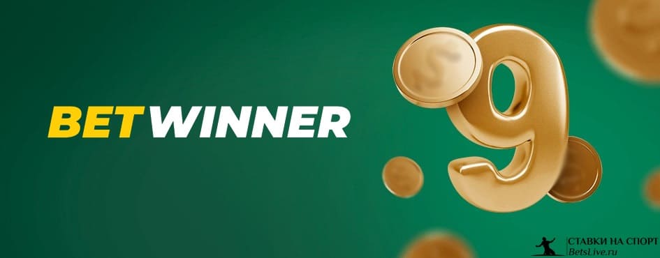 Unlock Exciting Offers with Betwinner Exclusive Codes