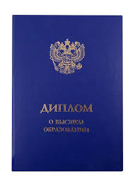 Купить диплом УрГПУ без предоплаты - Доступно и надежно
