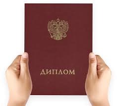 Купить диплом в Брянске качество, доступность и надежность